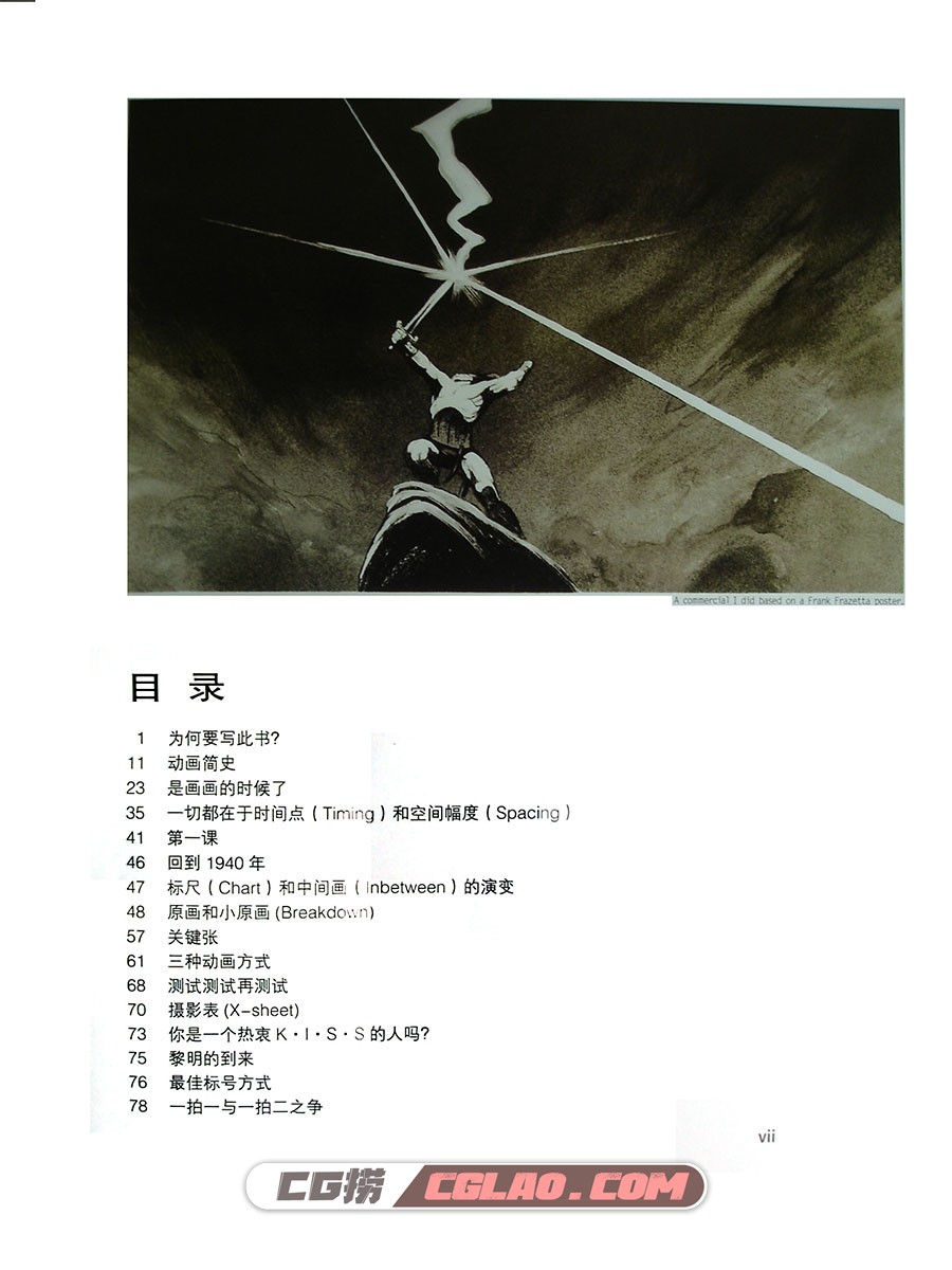 原动画基础教程 动画人生存手册 百度网盘教程PDF格式下载,[动画教程]原动画基础教程-动画师生存手册-7.jpg