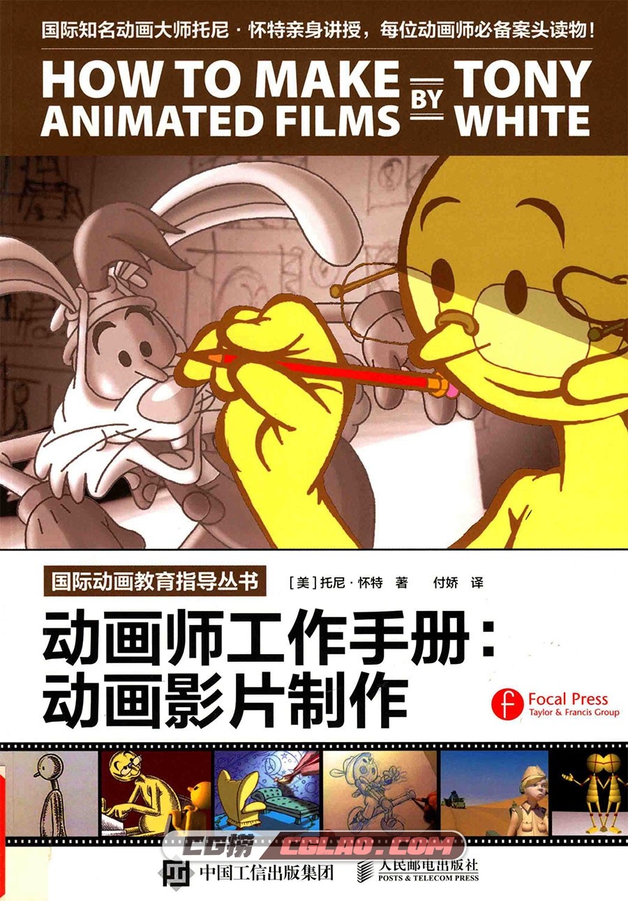 动画师工作手册 运动规律 动作分解 动画影片制作 百度云PDF,[动画教程]动画师工作手册-动画影片制作-1.jpg