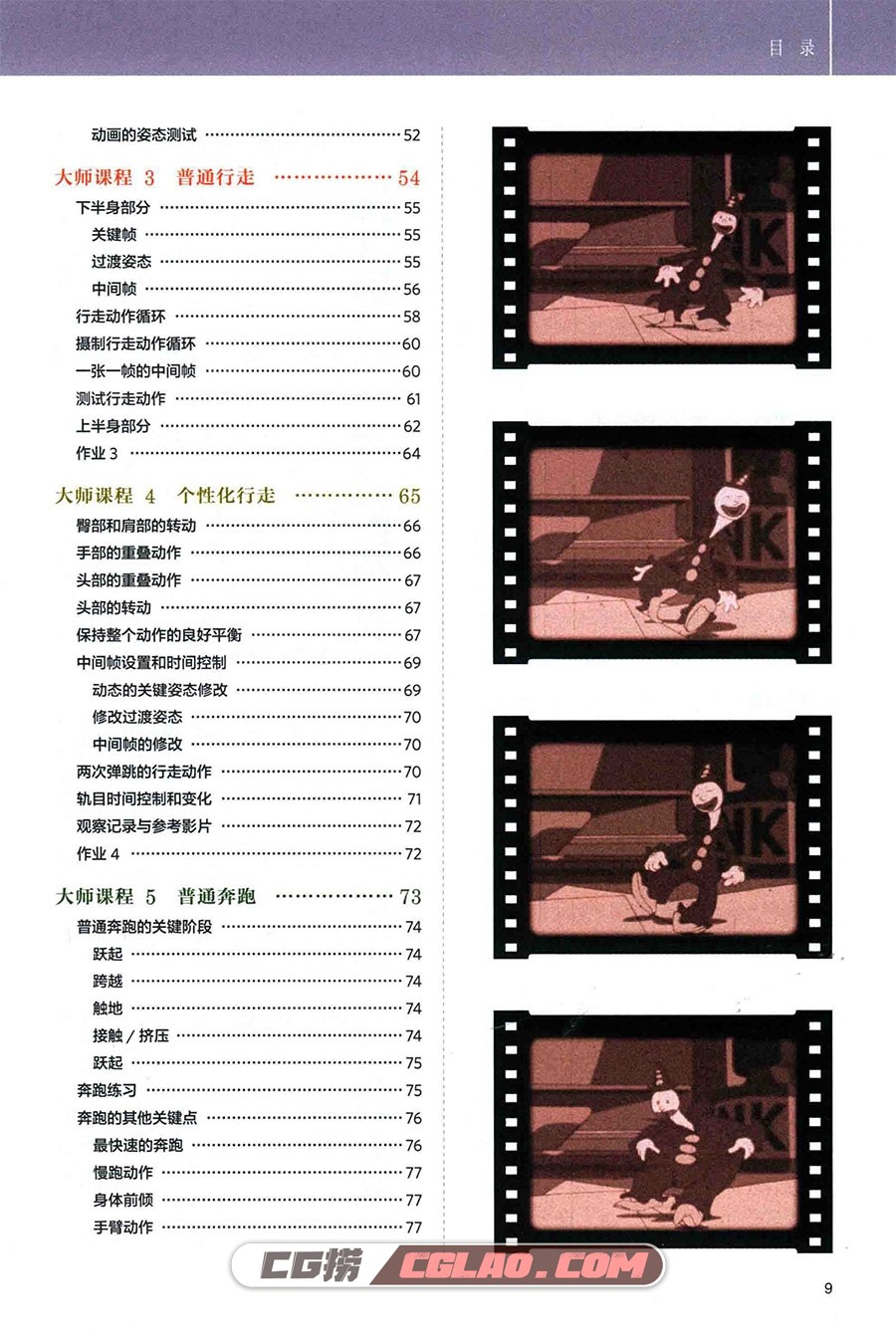 动画师工作手册 运动规律 动作分解 动画影片制作 百度云PDF,[动画教程]动画师工作手册-动画影片制作-5.jpg