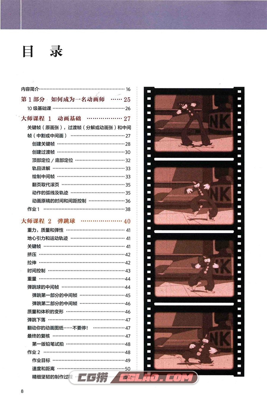 动画师工作手册 运动规律 动作分解 动画影片制作 百度云PDF,[动画教程]动画师工作手册-动画影片制作-4.jpg