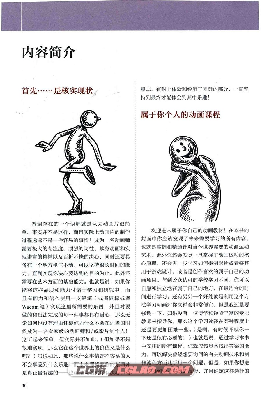 动画师工作手册 运动规律 动作分解 动画影片制作 百度云PDF,[动画教程]动画师工作手册-动画影片制作-27.jpg