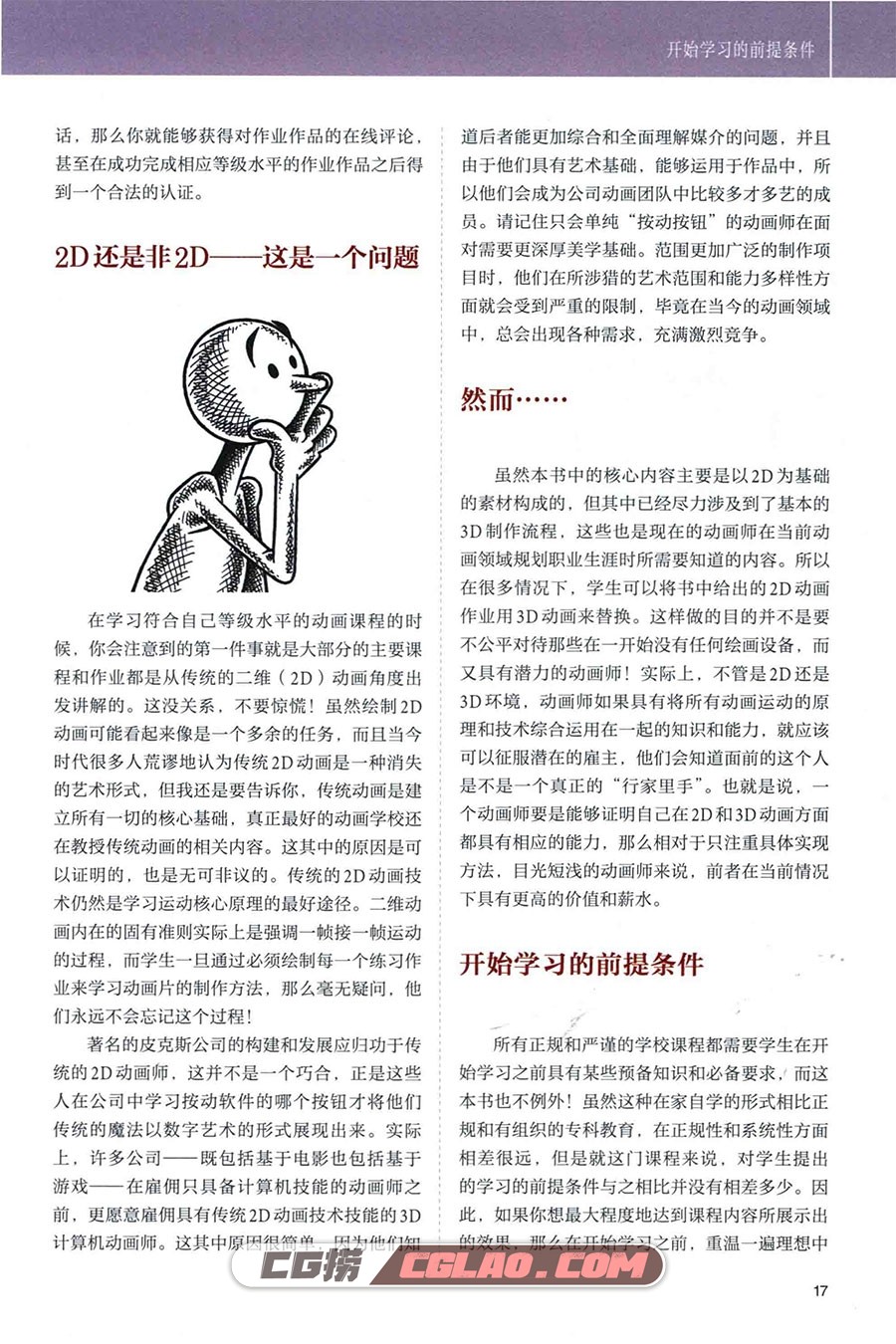 动画师工作手册 运动规律 动作分解 动画影片制作 百度云PDF,[动画教程]动画师工作手册-动画影片制作-28.jpg