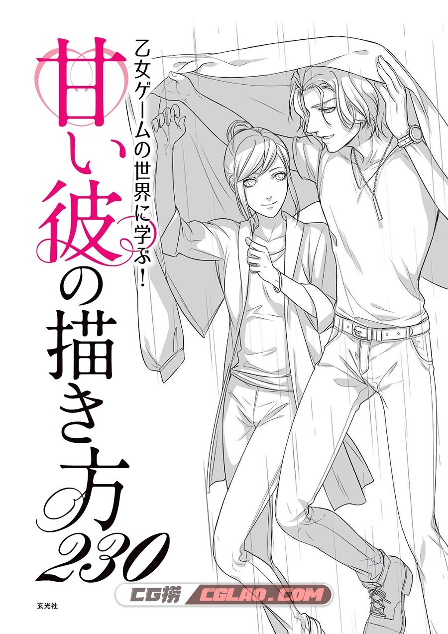 如何画出甜蜜的他漫画教程 百度网盘下载PDF格式,00003.jpg