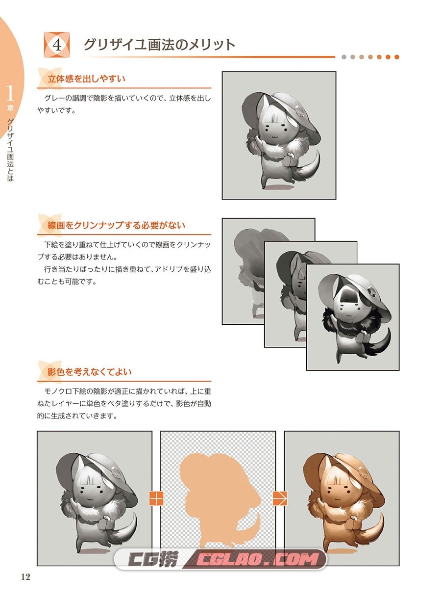 灰阶画法&效果 完全入门漫画教程PDF格式下载 百度网盘,00014.jpg