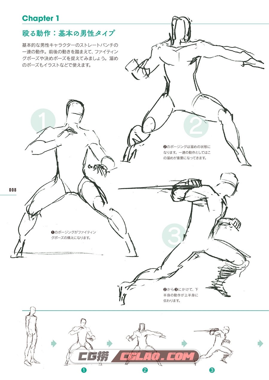 动画师速写:运动中人物的素描集 战斗角色篇教程PDF 百度云,[漫画教程][羽山淳一]アニメーターズ・スケッチ-動きのある人物スケッチ集-—バトルキ.jpg