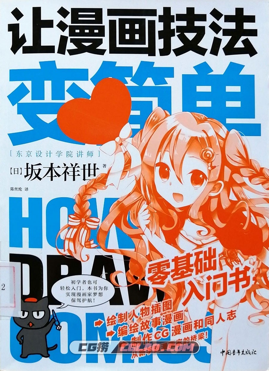 让漫画技法变简单 零基础入门书 漫画教程PDF格式百度网盘,Untitled001.jpg