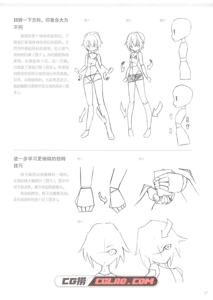 动漫设计 超炫动态大图集 萌媚少女篇漫画教程PDF格式百度云,00000024.jpg