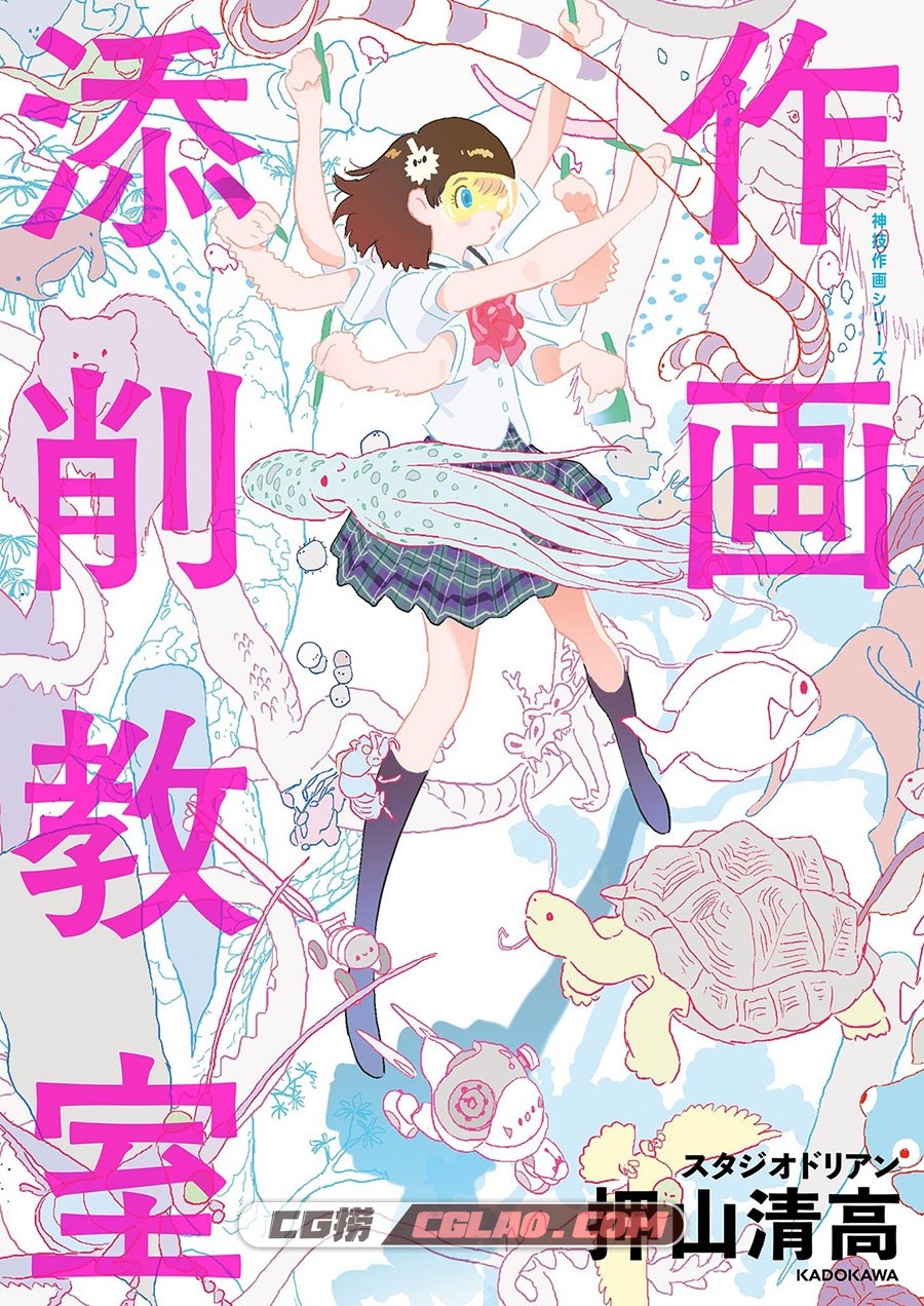 作画修改教室 漫画教程 PDF格式百度网盘下载,cover00055.jpg