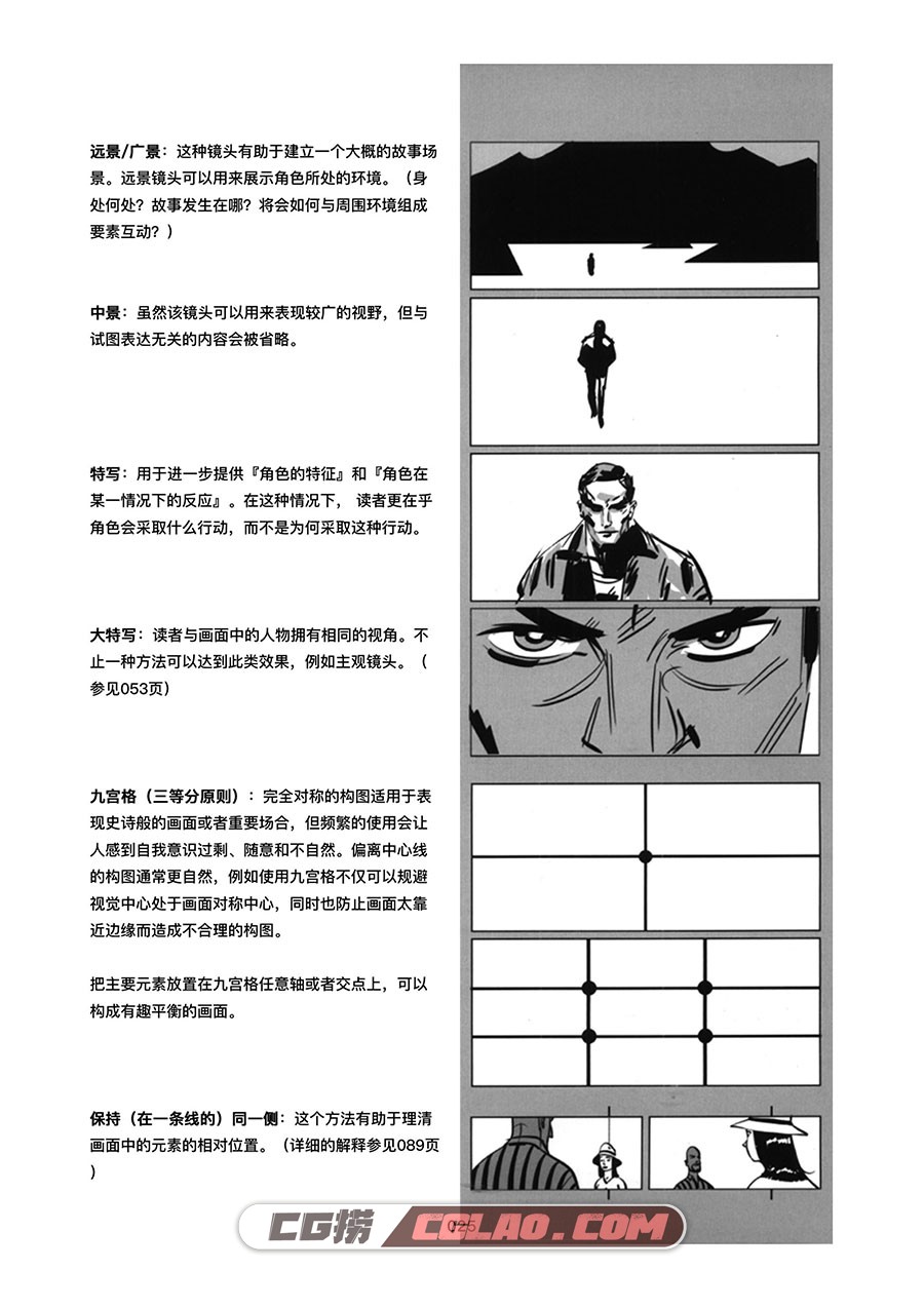 Framed ink 迷情黑白 中英双版本 漫画教程百度云PDF格式下载,025.jpg