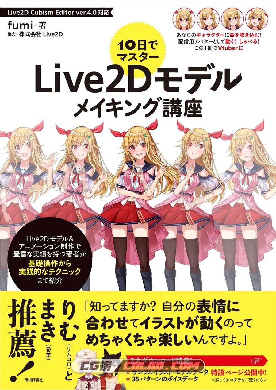 10天掌握 Live2D模型制作讲座 漫画教程 百度网盘PDF格式下载,cover00050.jpg