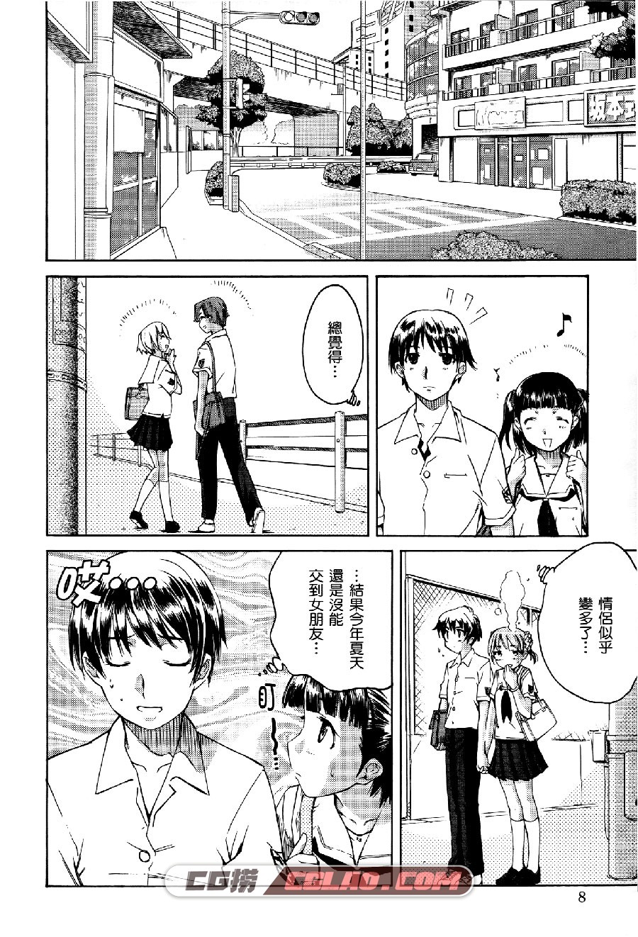 君吻 东云太郎 1-5卷 漫画全集已完结下载 百度网盘,004.jpg