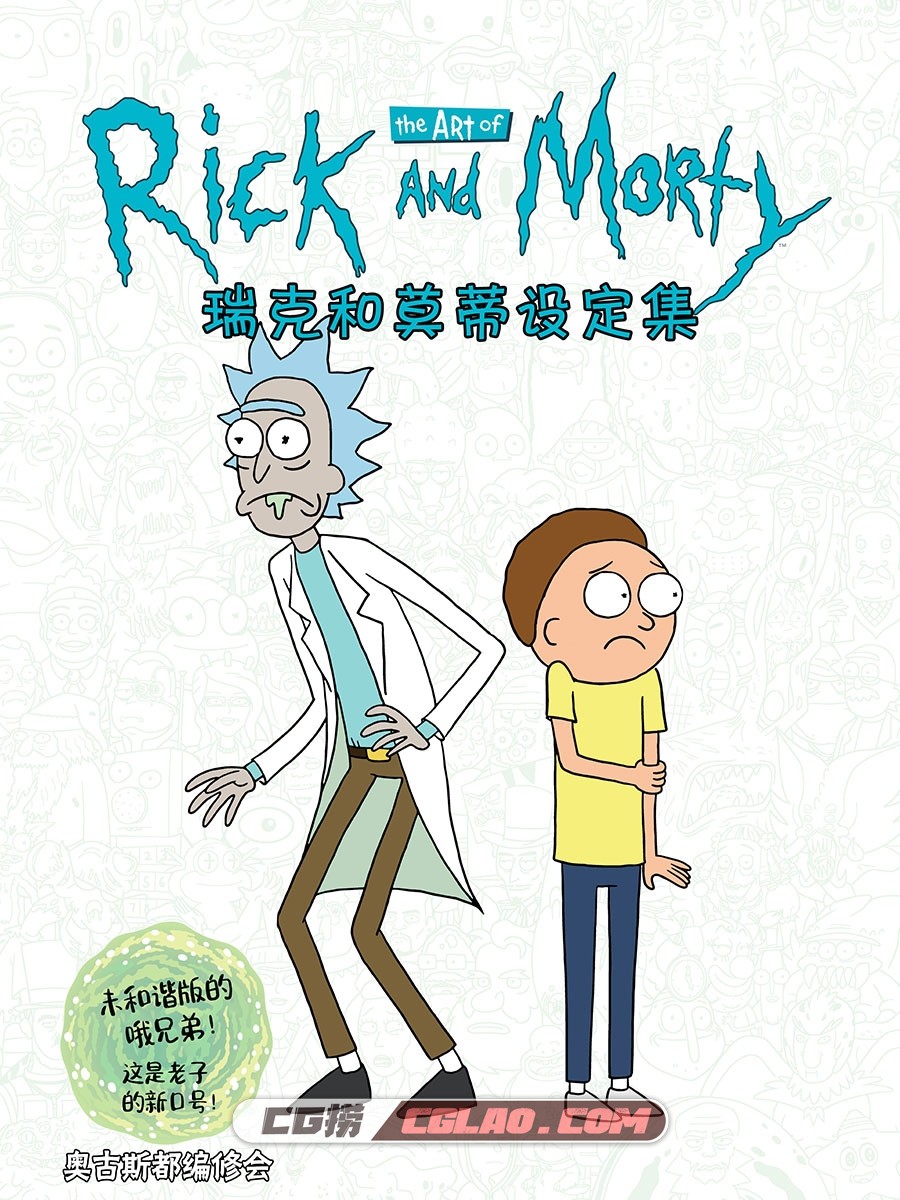 The Art of Rick and Morty 瑞克和莫蒂 设定资料集 百度网盘下载,The_Art_of_Rick_and_Morty_c000x1_v00_p000_Digital_HD_danke_Empire.jpg