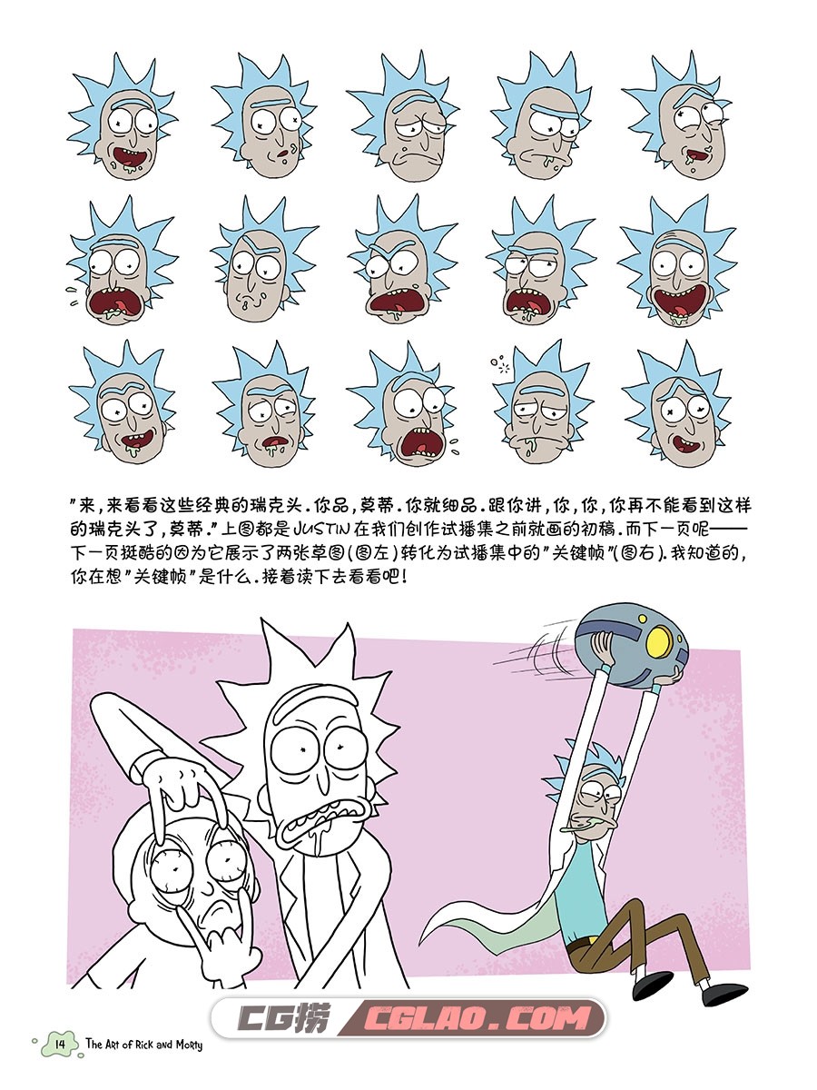 The Art of Rick and Morty 瑞克和莫蒂 设定资料集 百度网盘下载,The_Art_of_Rick_and_Morty_c001_v00_p014_Digital_HD_danke_Empire.jpg