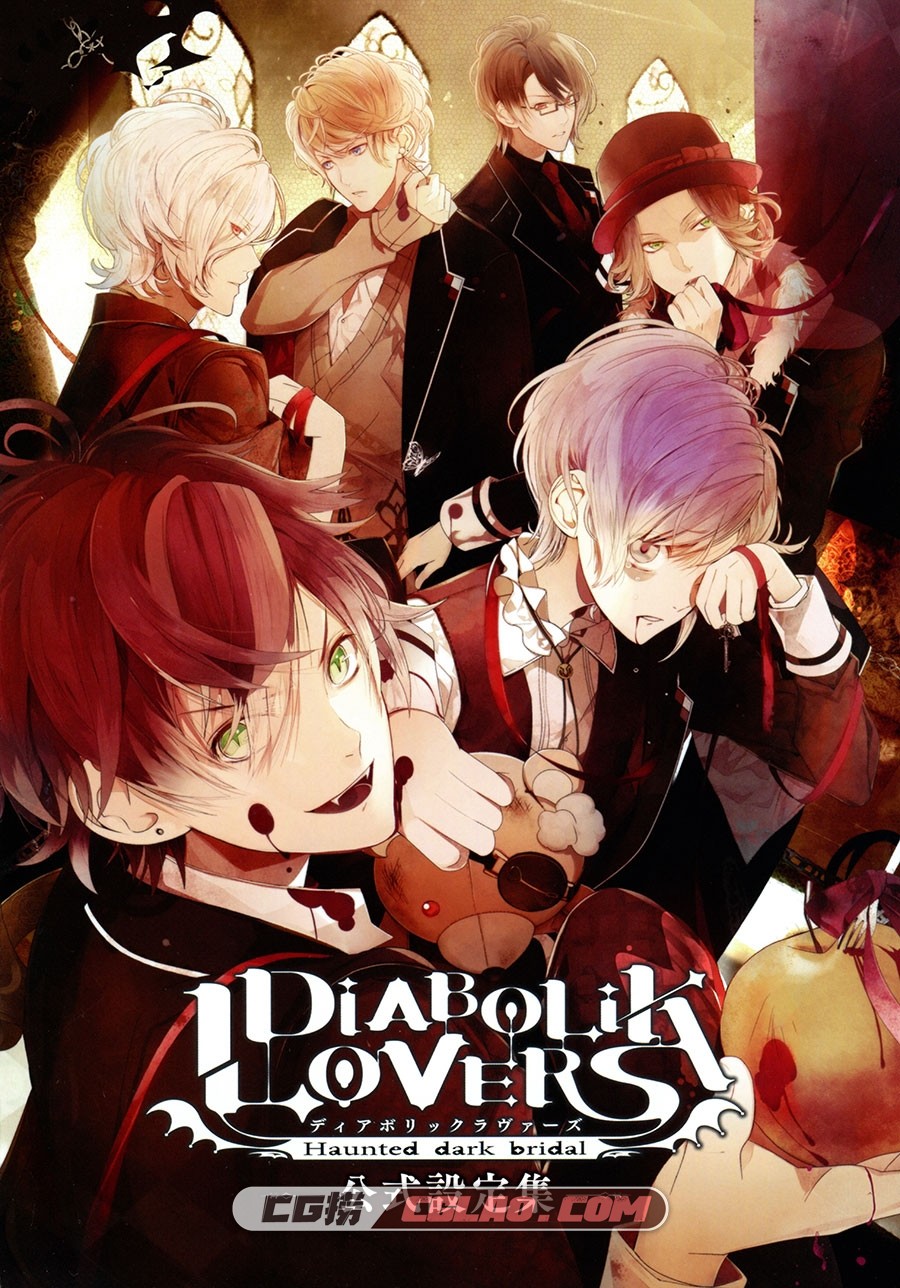 Diabolik Lovers 魔鬼恋人 设定资料集 画集百度网盘下载,007.jpg