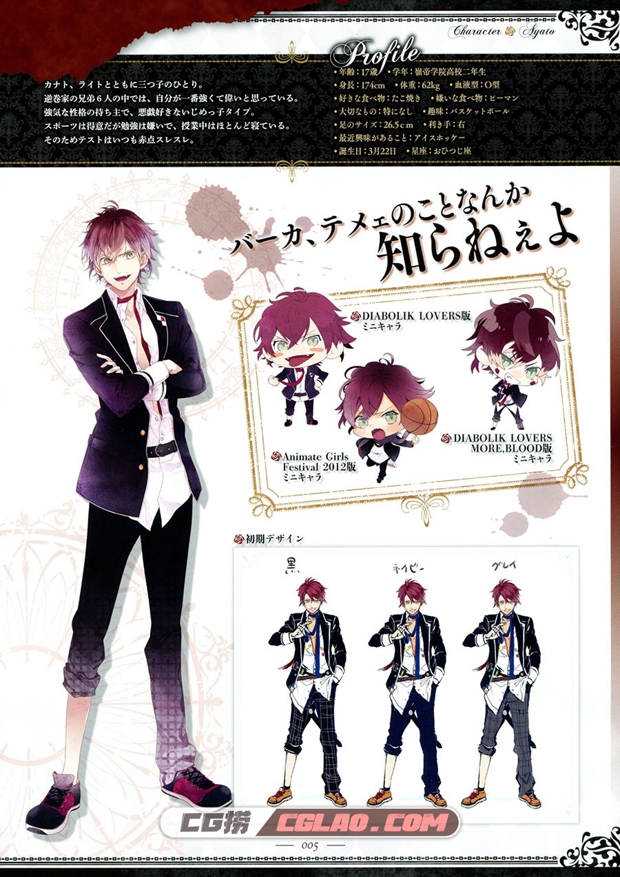 Diabolik Lovers 魔鬼恋人 设定资料集 画集百度网盘下载,011.jpg