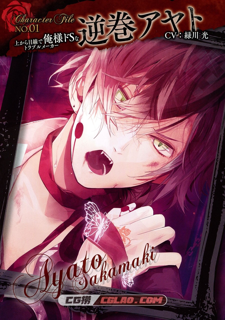 Diabolik Lovers 魔鬼恋人 设定资料集 画集百度网盘下载,010.jpg