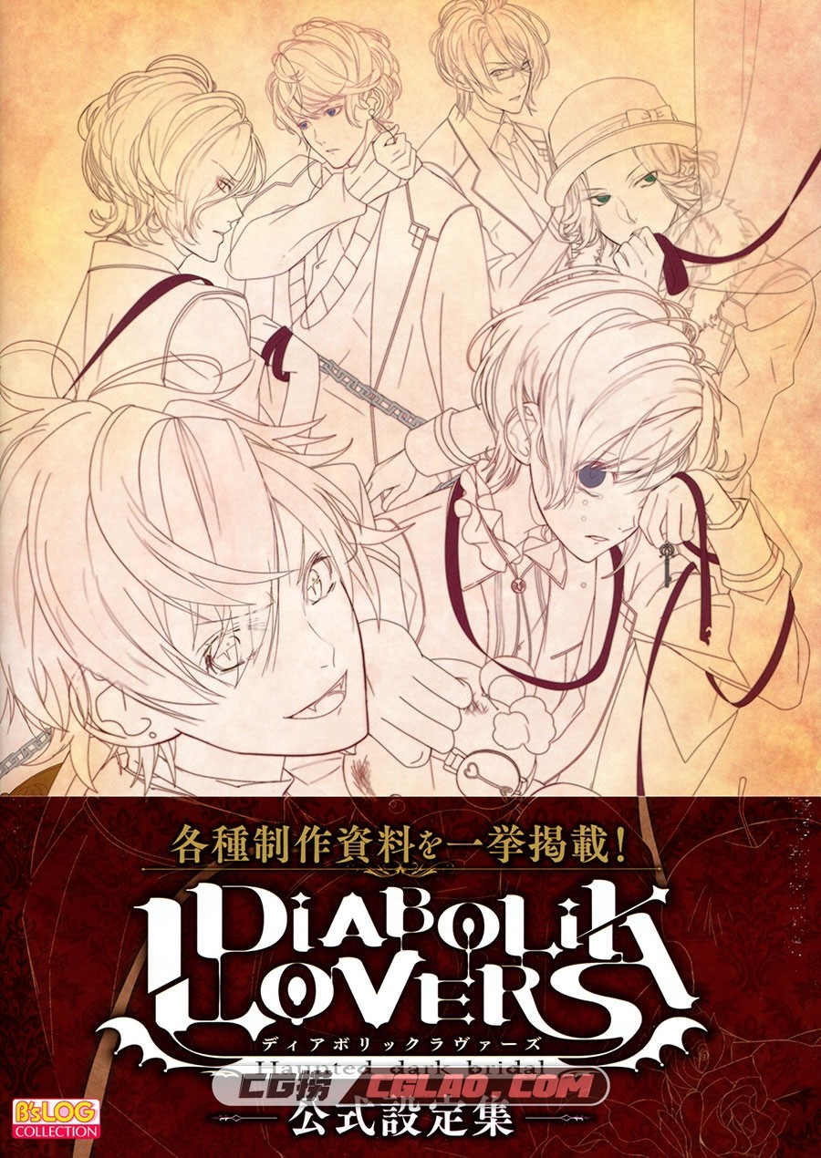 Diabolik Lovers 魔鬼恋人 设定资料集 画集百度网盘下载,001.jpg