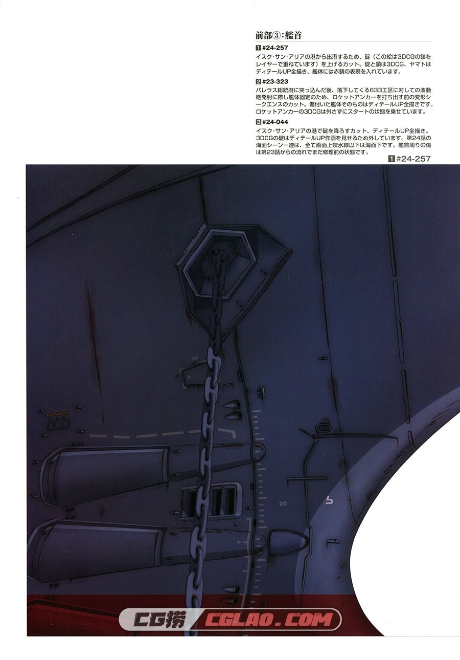 宇宙战舰大和号2199 舰艇精密机械画集VOL1 百度网盘下载,010.jpg