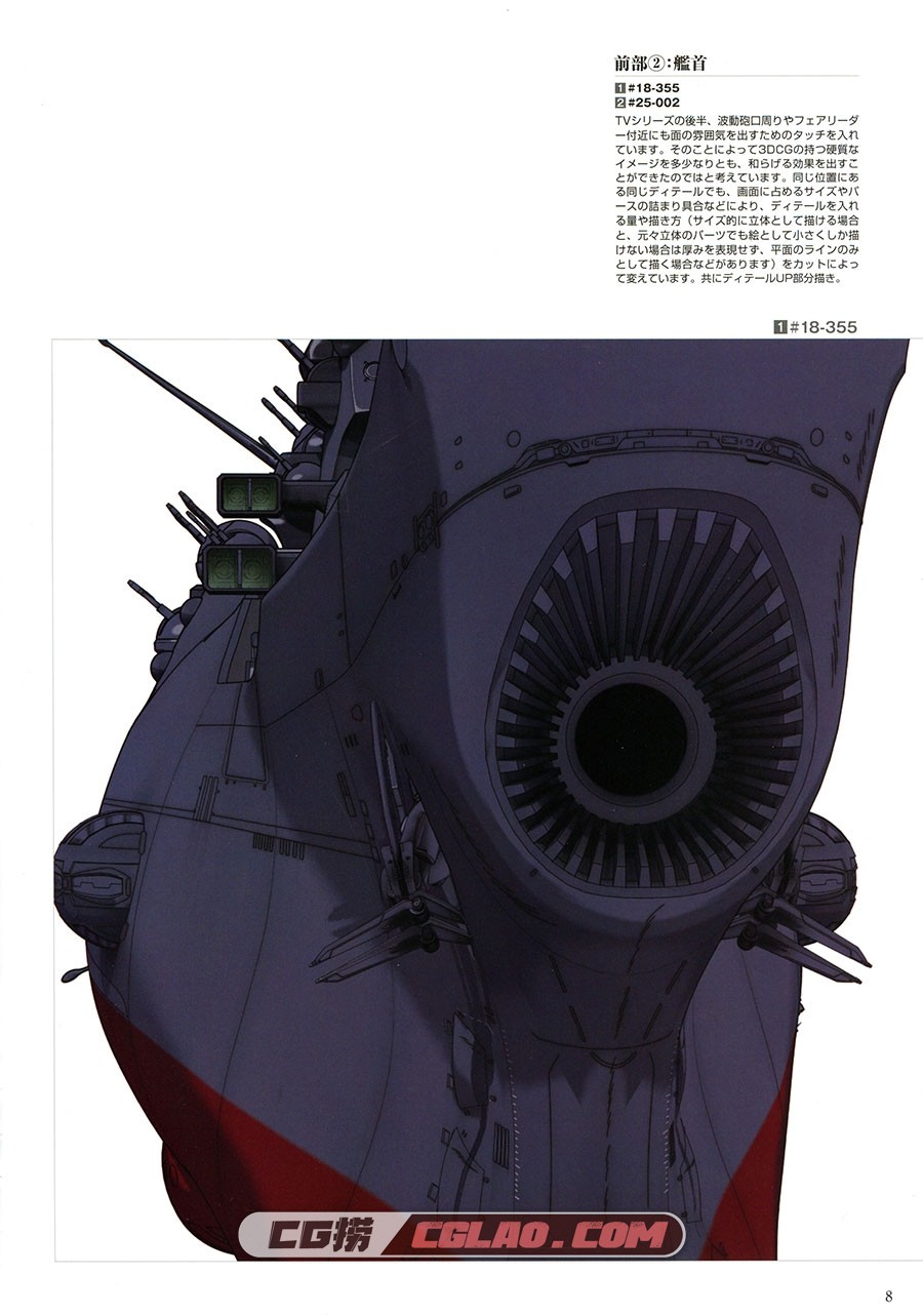 宇宙战舰大和号2199 舰艇精密机械画集VOL1 百度网盘下载,008.jpg