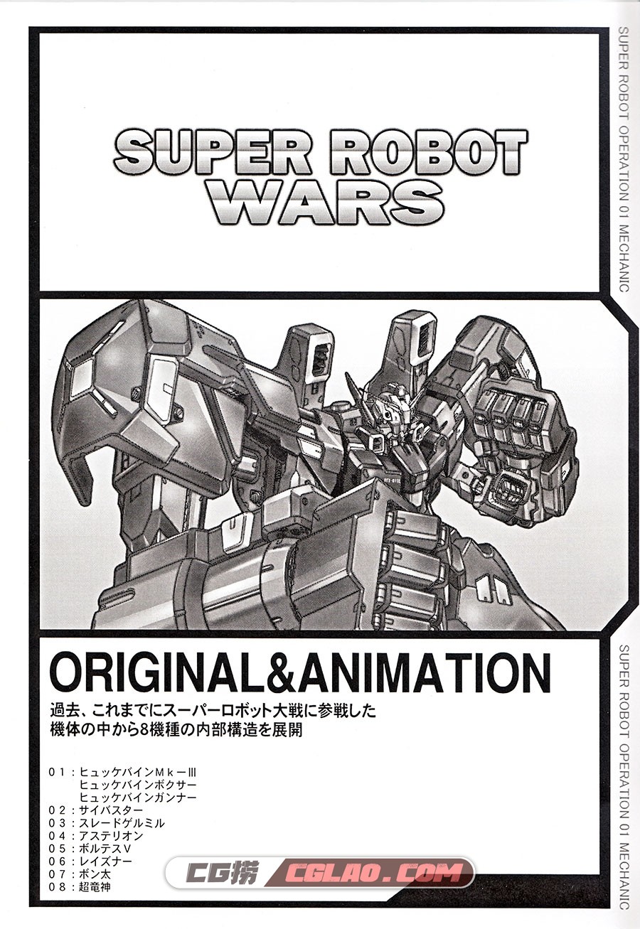 SUPER ROBOT OPERATION 01 设定画集百度网盘下载,IMG_0004.jpg