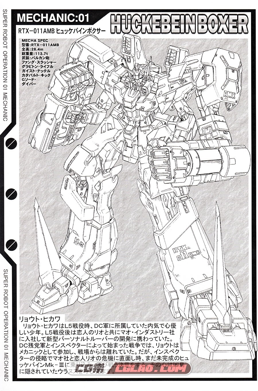 SUPER ROBOT OPERATION 01 设定画集百度网盘下载,IMG_0005.jpg