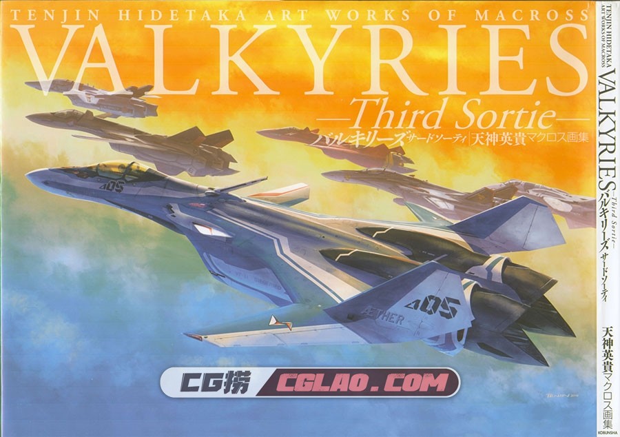 超时空要塞 天神英贵Macross画集 插画画集百度网盘下载,Valkyries_Third_Sortie_000.jpg