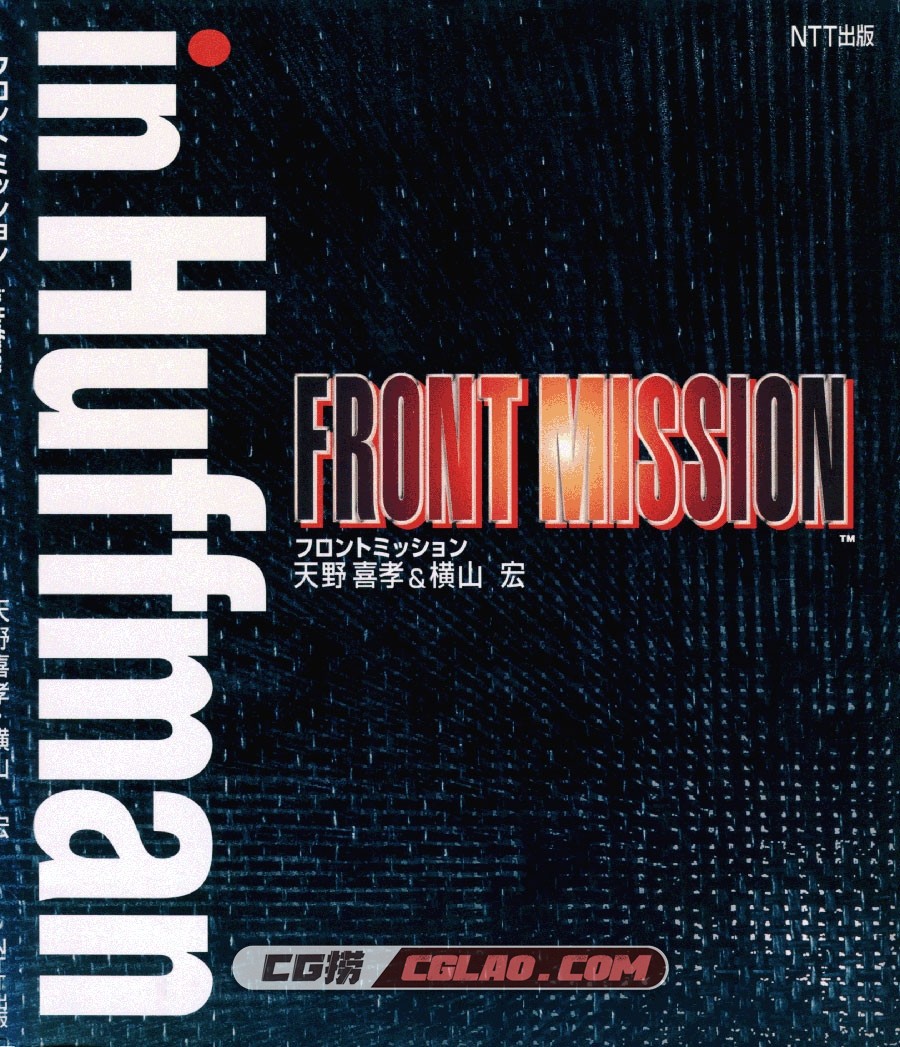 Front Mission 前线任务 插画画集百度网盘下载,000.jpg