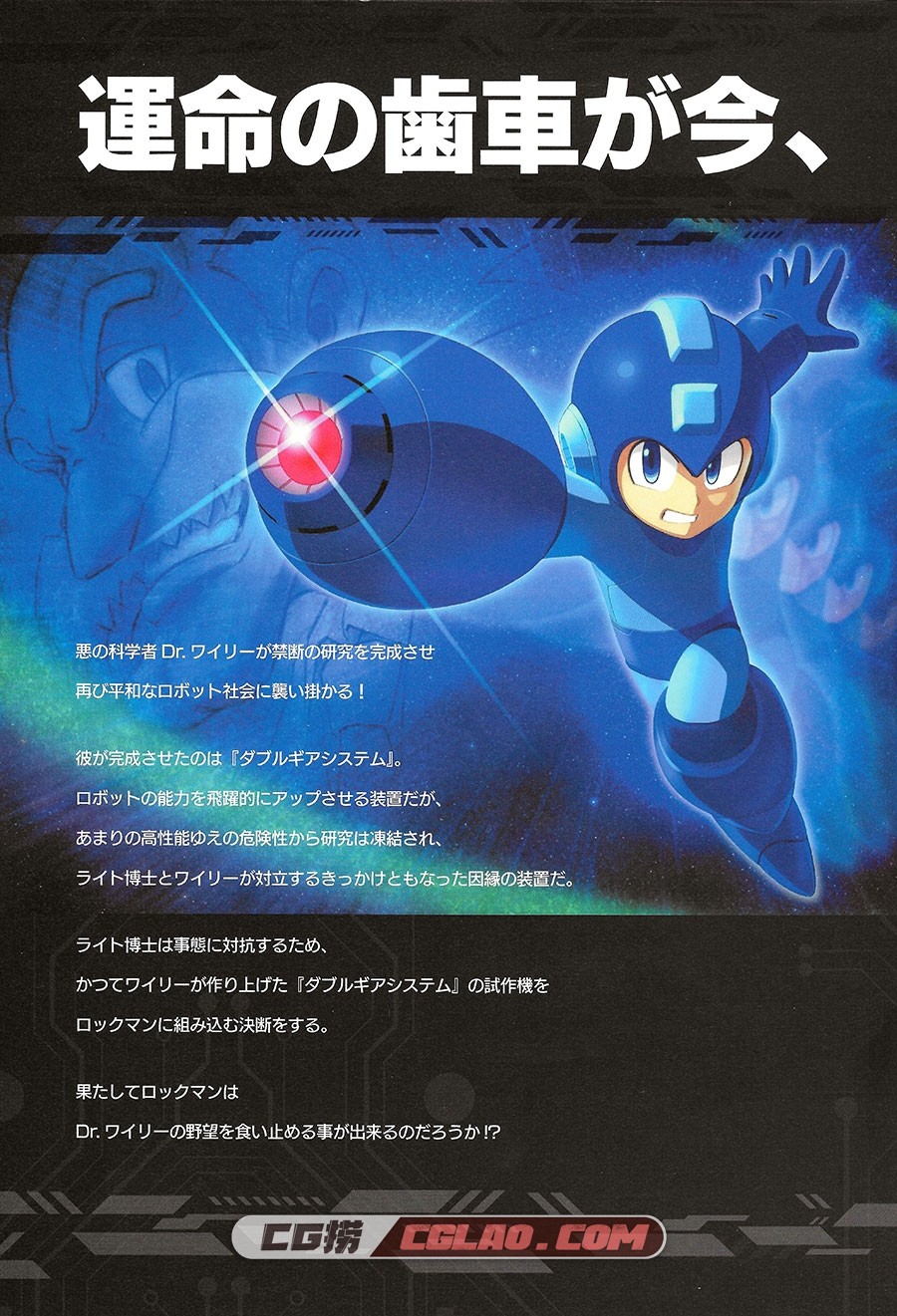 Rockman 洛克人11 游戏设定资料集 画集百度网盘下载,03_Page2.jpg