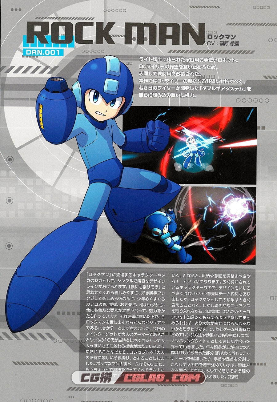 Rockman 洛克人11 游戏设定资料集 画集百度网盘下载,05_Page4.jpg