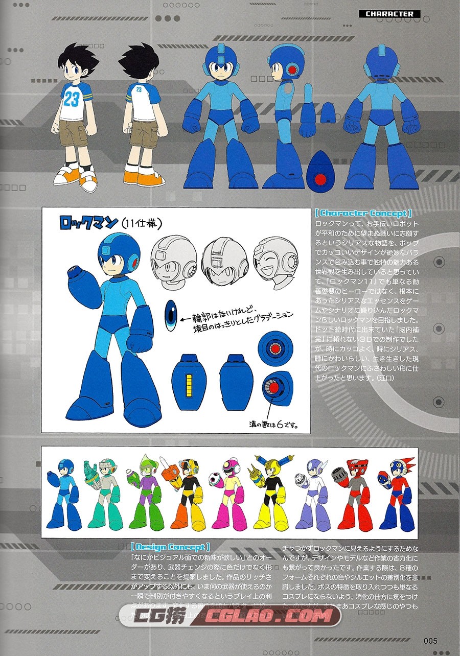 Rockman 洛克人11 游戏设定资料集 画集百度网盘下载,06_Page5.jpg