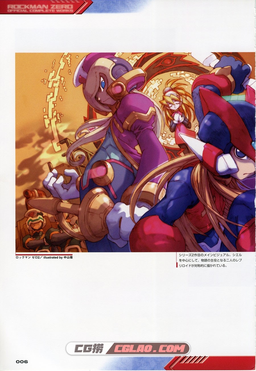 Rockman 洛克人 Zero 设定资料集 游戏画集百度网盘下载,010.jpg