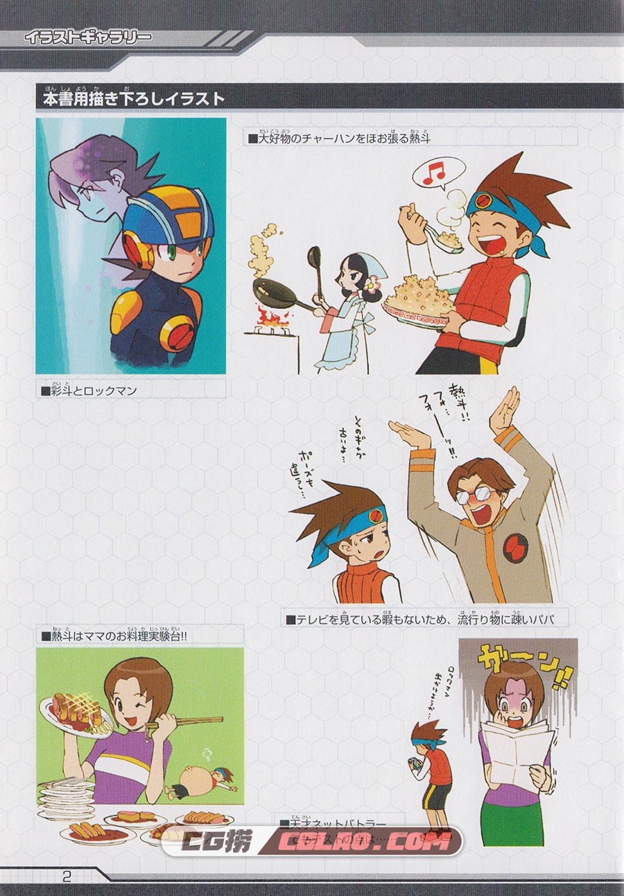 Rockman 洛克人 EXE 设定资料画集 画集百度网盘下载,005_2.jpg