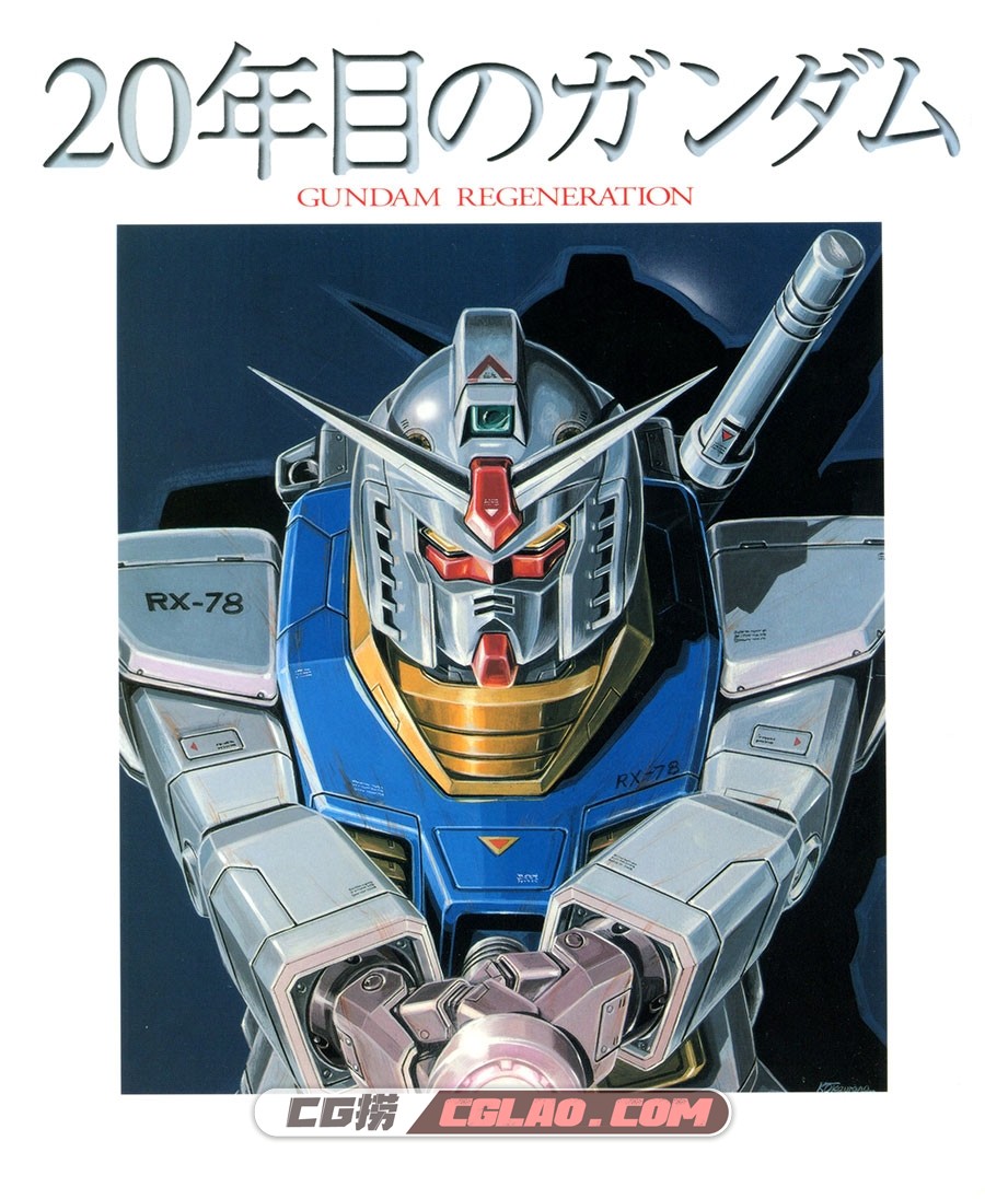 GUNDAM REGENERATION Art Works 20 Years 插画画集百度网盘下载,01__G_4.jpg