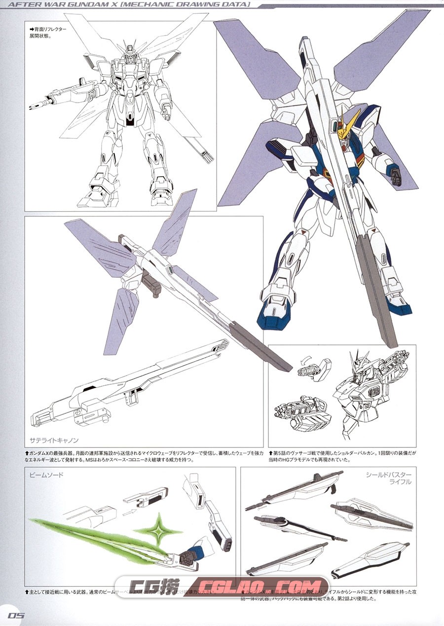 机动新世纪高达X 机体设定资料集 百度网盘下载,GX05.jpg