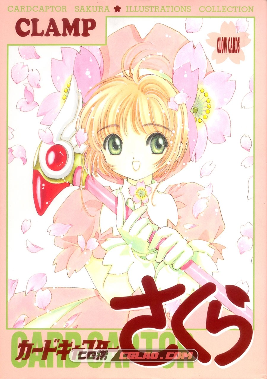 CLAMP 魔卡少女樱原画画集1 百度网盘下载,01--jacket-front.jpg