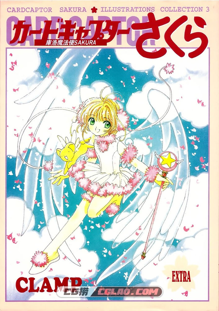 CLAMP 魔卡少女樱原画画集3 百度网盘下载,000.jpg