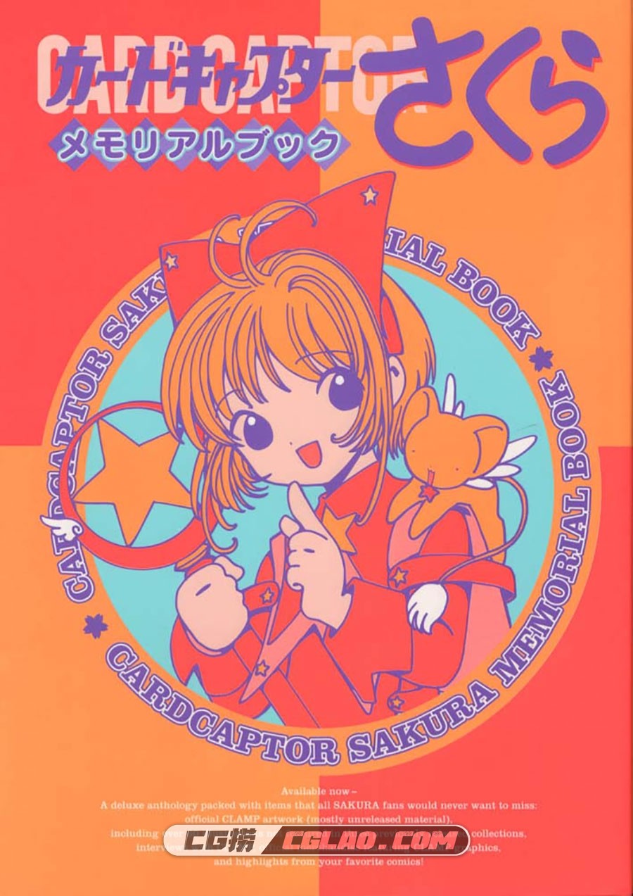 CLAMP 魔卡少女樱纪念画集百度网盘下载,ccs-01.jpg