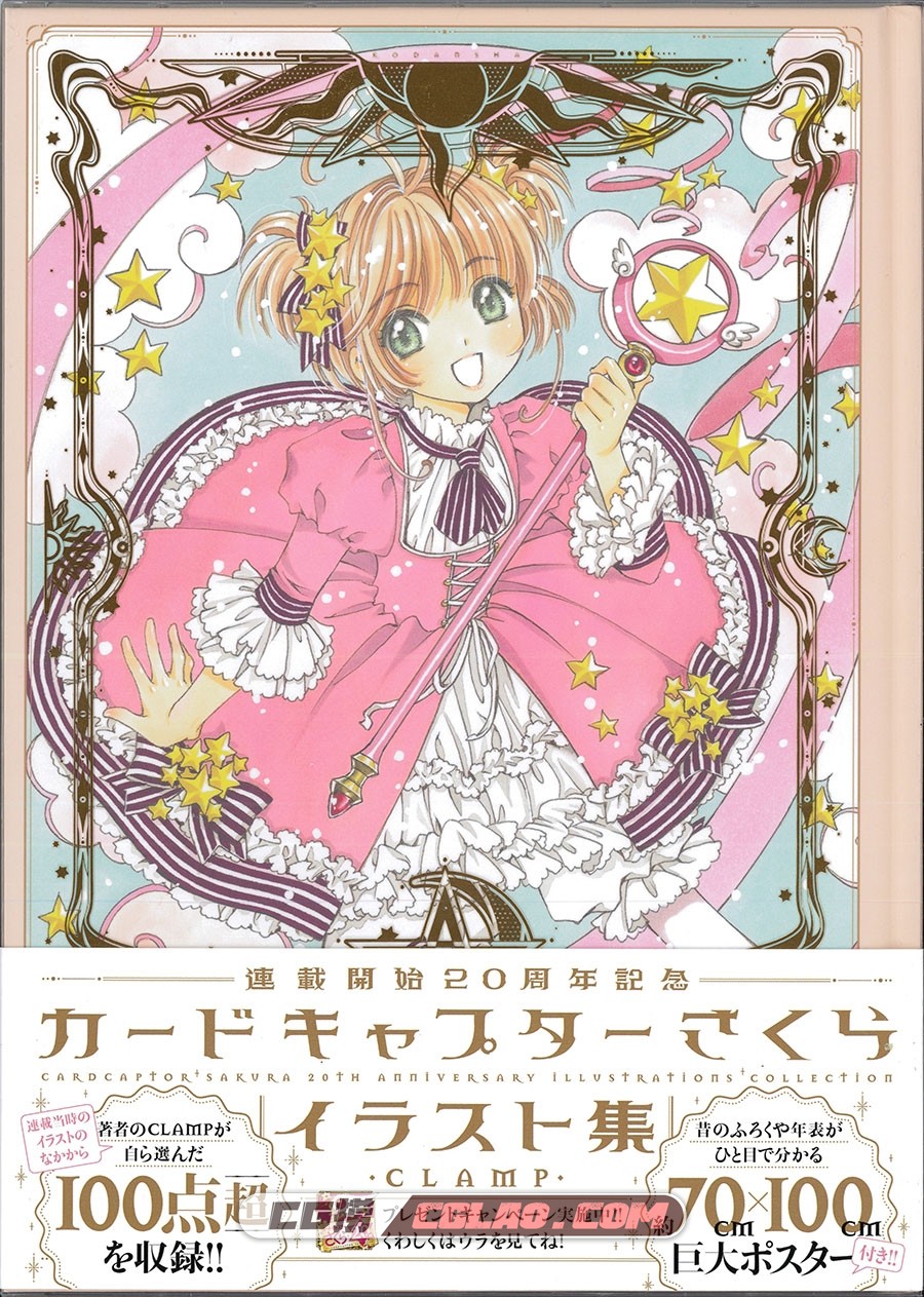 CLAMP 魔卡少女樱连载20周年纪念插画画集百度网盘下载,000_01_Front_Slipcase_Obi.jpg