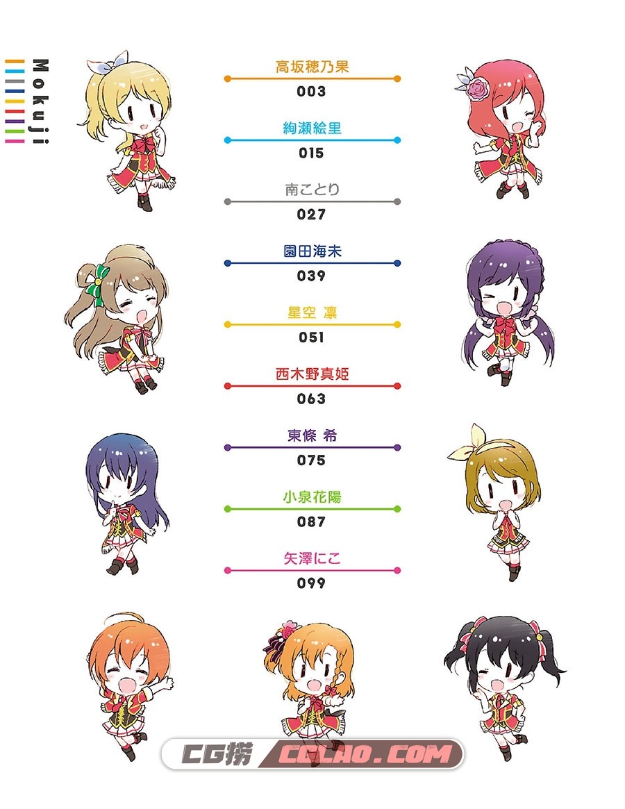 School idol diary 清濑赤目插画BOOK 插画画集百度网盘下载,Chibi_Muse_Illustration_004.jpg