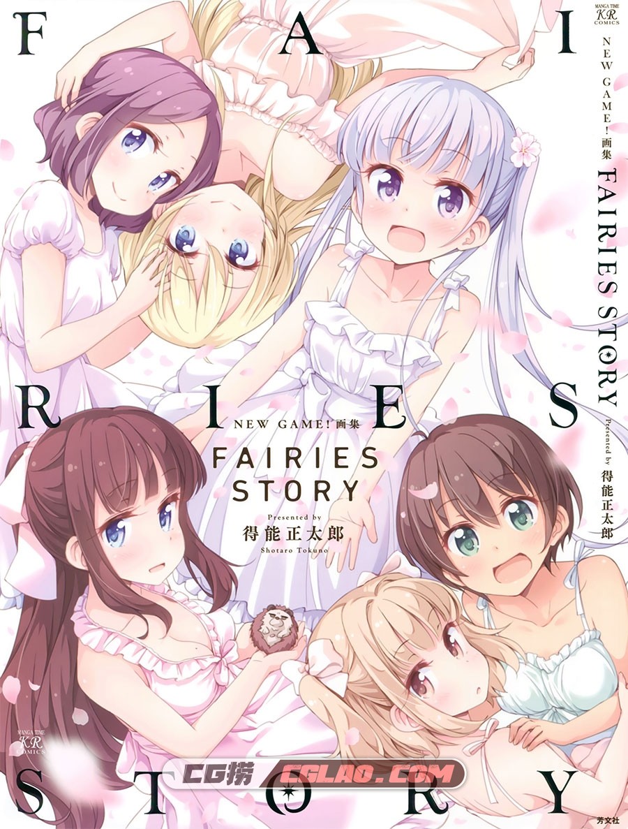 NEW GAME！画集FAIRIES STORY 画集百度网盘下载,Image000.jpg