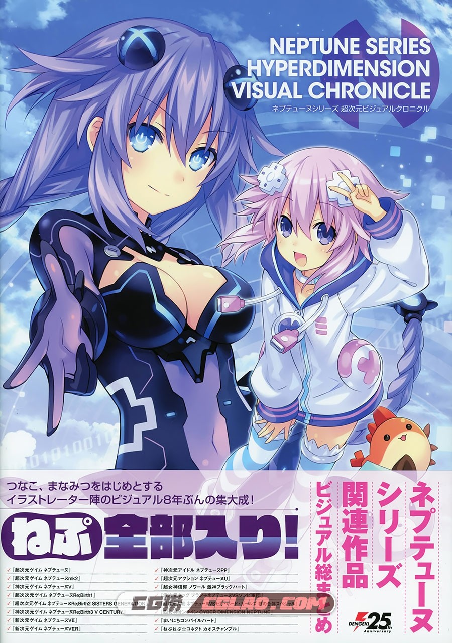 ネプテューヌシリーズ 超次元ビジュアルクロニクル百度云,001_Neptune_Series_Hyperdimension_Visual_Chronicle_001.jpg