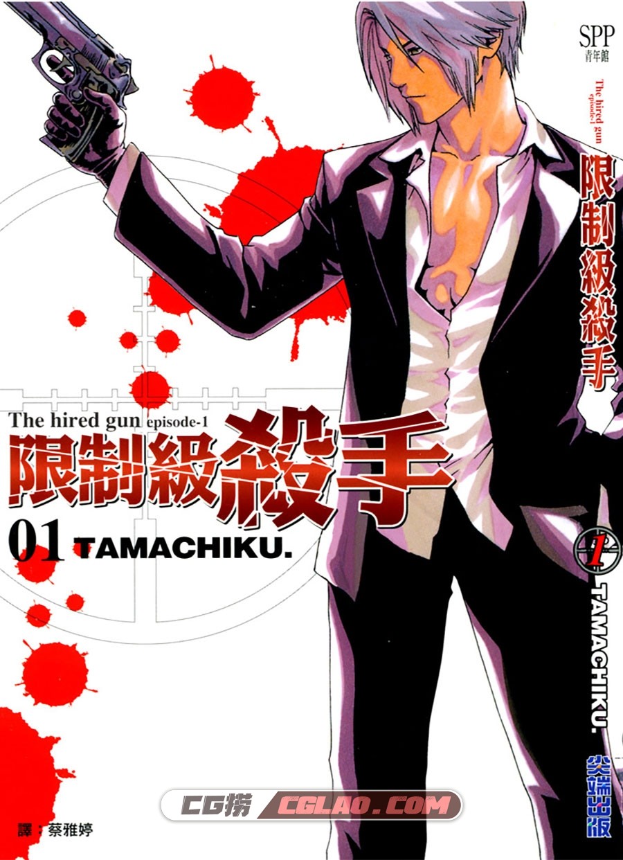 限制级杀手 TAMACHIKU 1-4卷 漫画完结下载百度网盘,cover.jpg