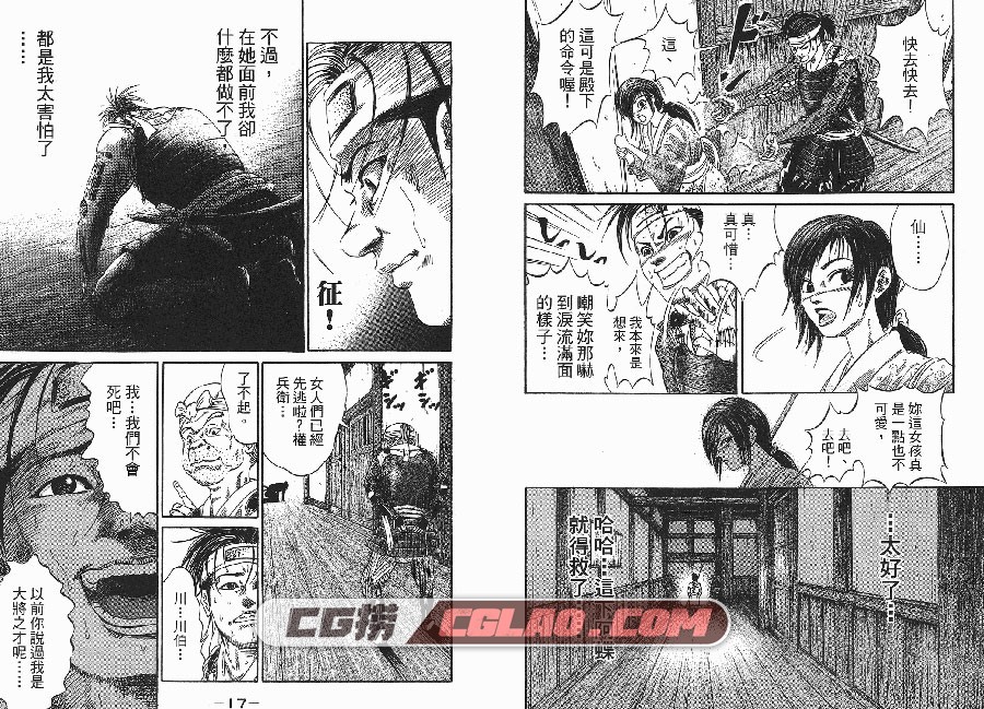 战国 宫下英树 1-15卷 漫画全部完结下载 百度网盘,01_009.jpg