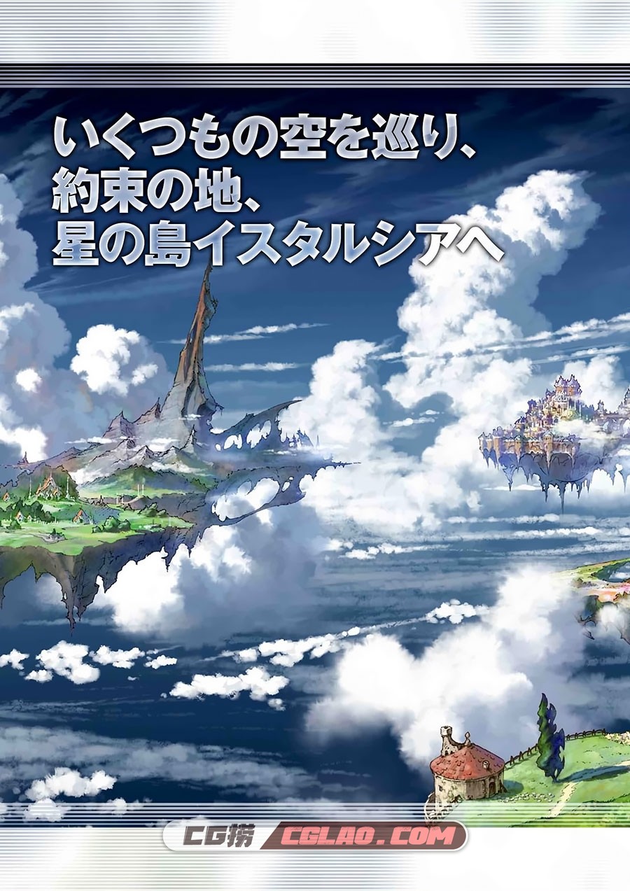 Granblue Fantasy Graphic Archive 碧蓝幻想 设定资料画集百度云下载,Granblue_Fantasy_Graphic_Archive_002.jpg