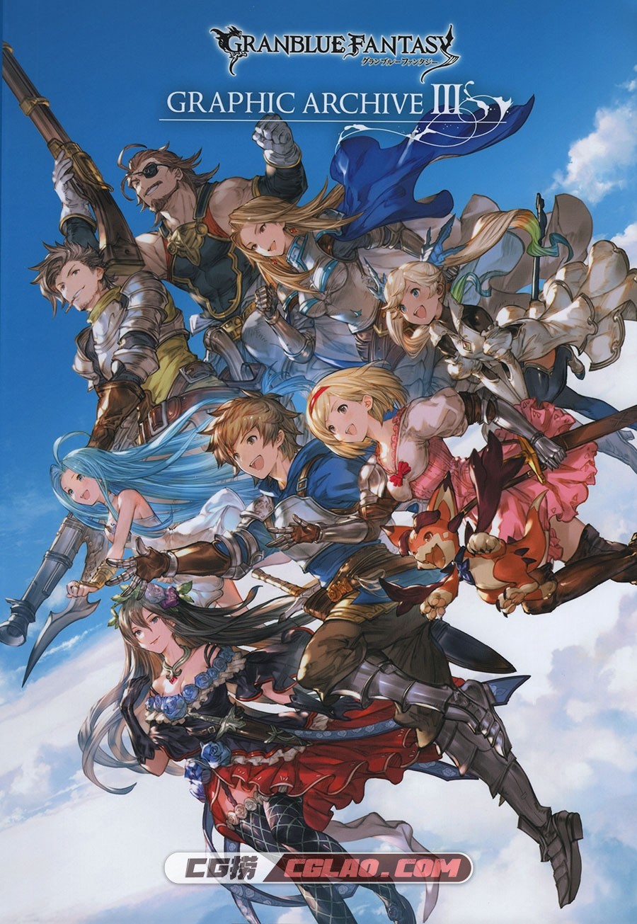 Granblue Fantasy Graphic Archive III 碧蓝幻想 设定资料画集 百度,Granblue_Fantasy_Graphic_Archive_III_000.jpg