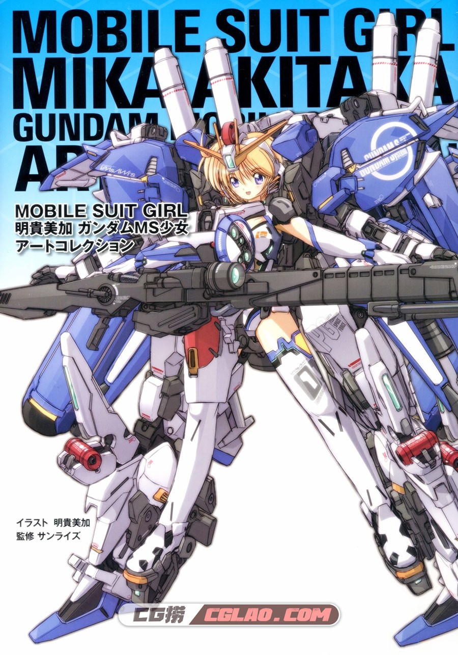 Gundam Mobile Suit Girl Art Collection 明貴美加 插画画集百度云下载,001__G_1.jpg