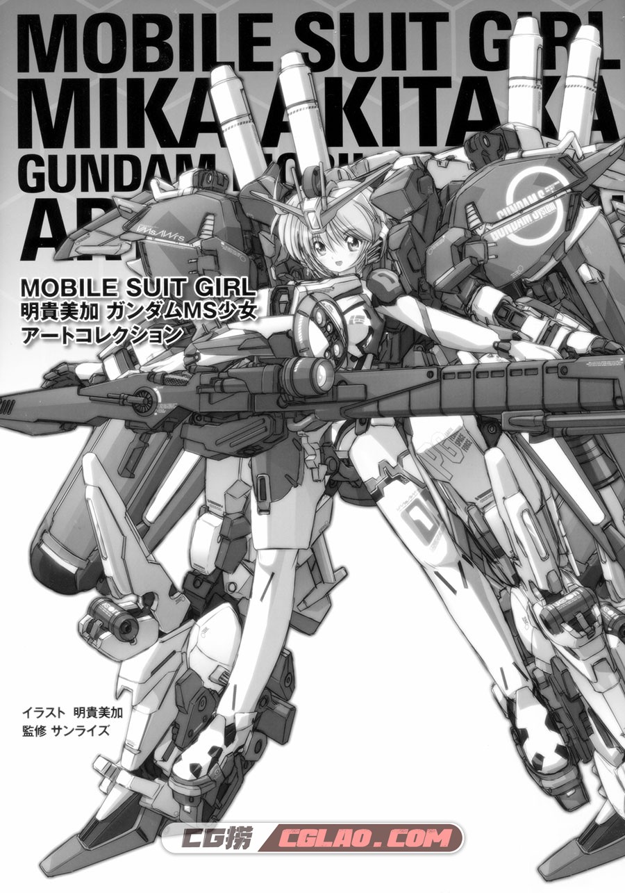 Gundam Mobile Suit Girl Art Collection 明貴美加 插画画集百度云下载,002__G1.jpg