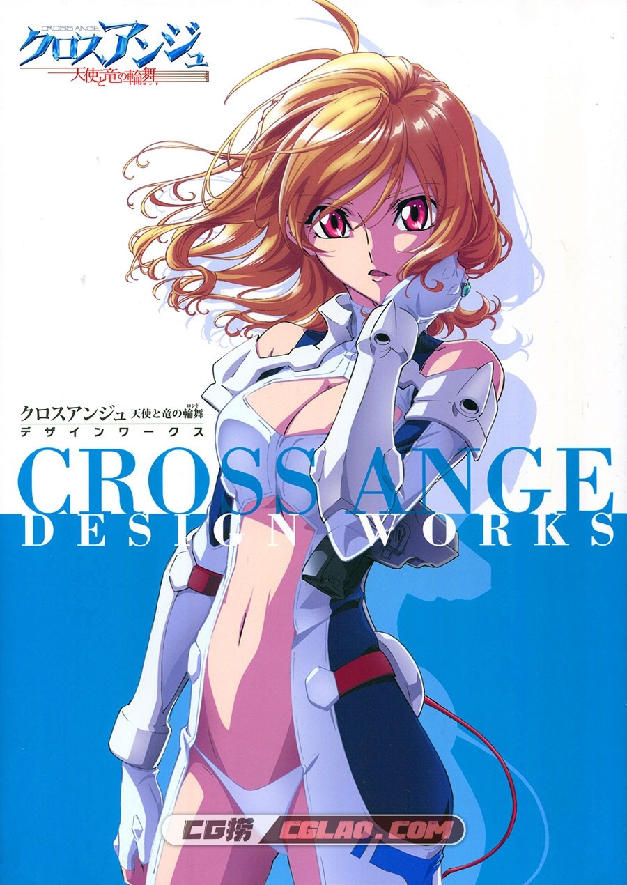 CROSS ANGE 天使与龙的轮舞 动画设定集 画集百度网盘下载,_01_cover.jpg