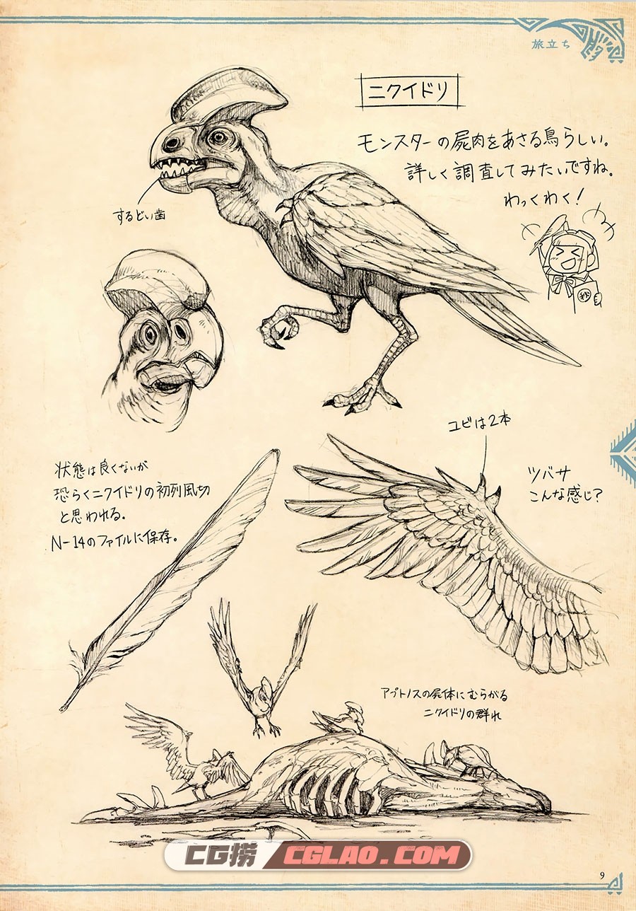 怪物猎人世界 新大陆素描日记 设定资料集百度网盘下载,013.jpg