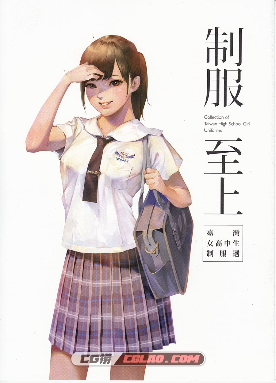 制服至上 台湾女高中生制服选 蚩尤高清版画集百度网盘下载,IMG_0004.jpg